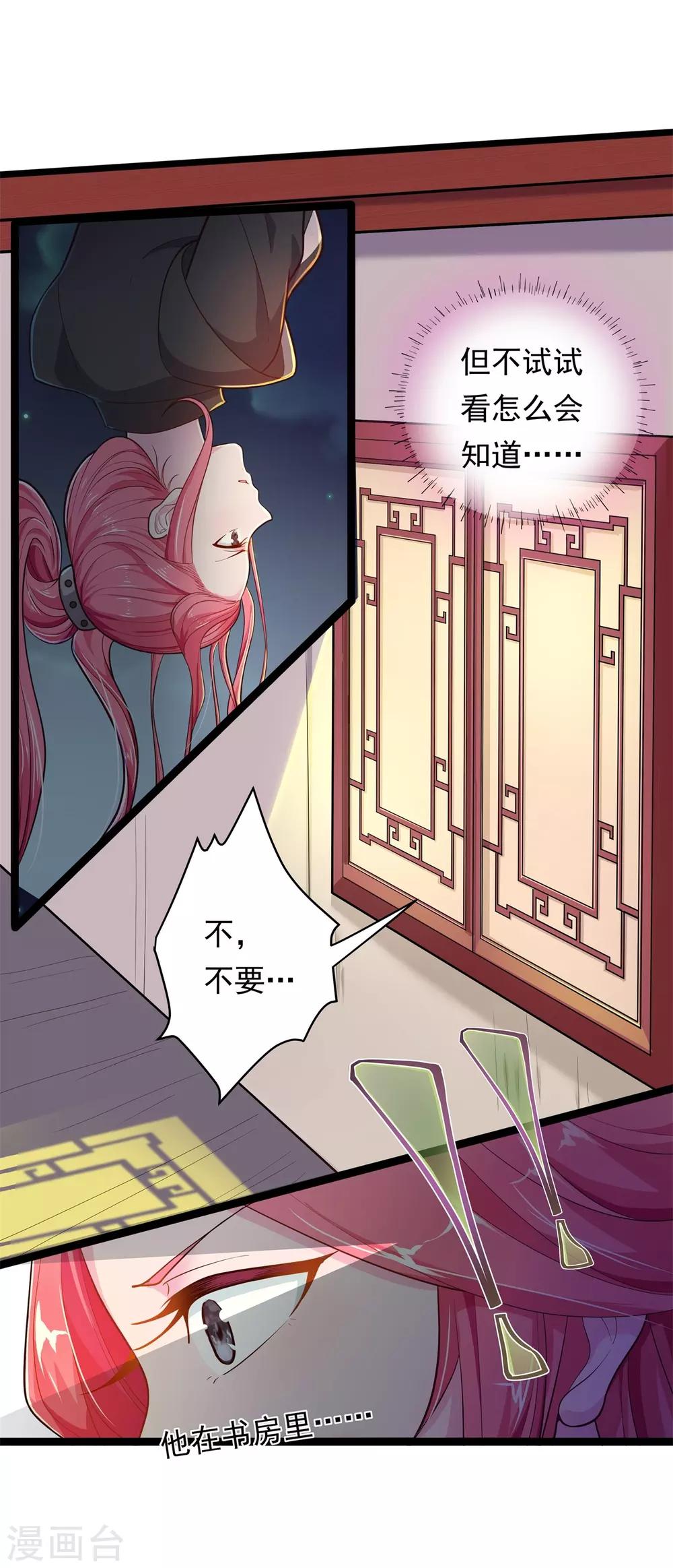 第8话 夜探王府4
