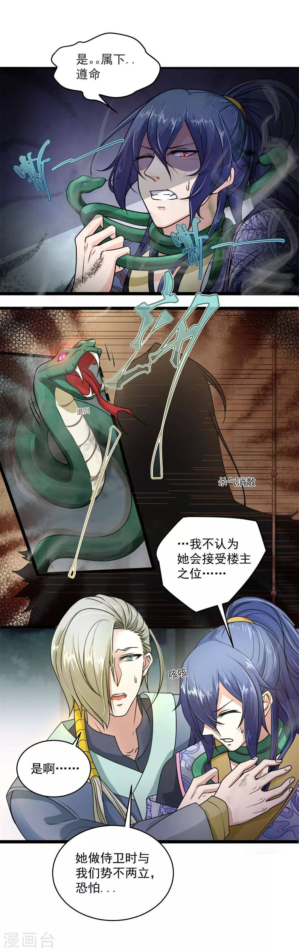 第5话 杀心初现7