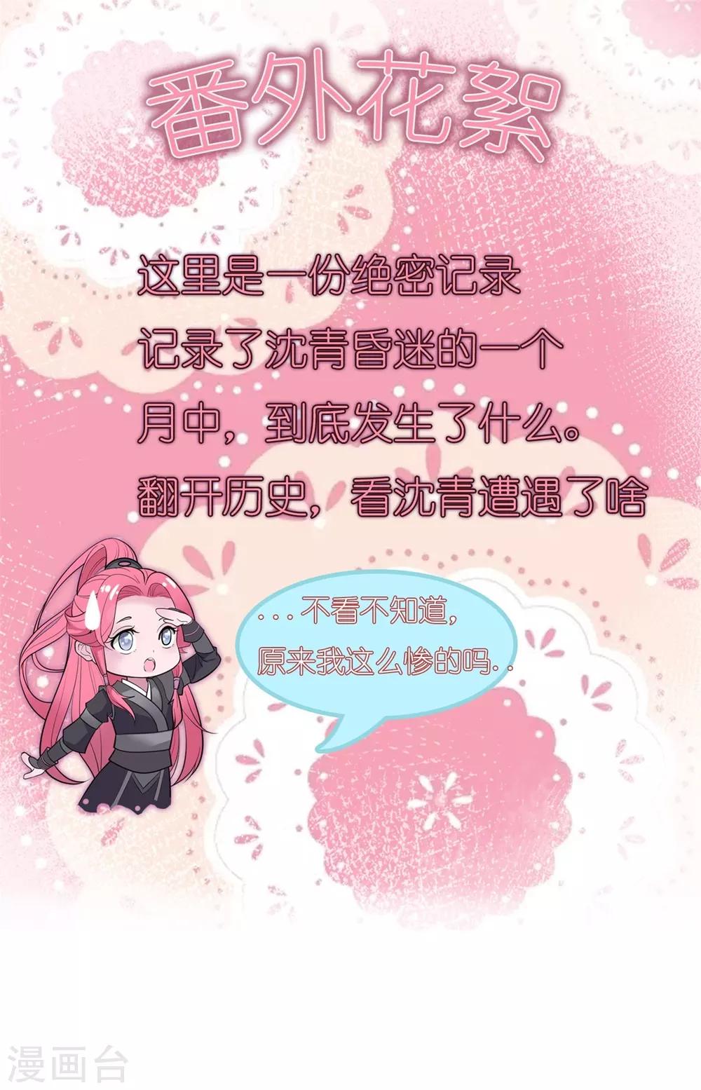番外1 花絮秘闻0