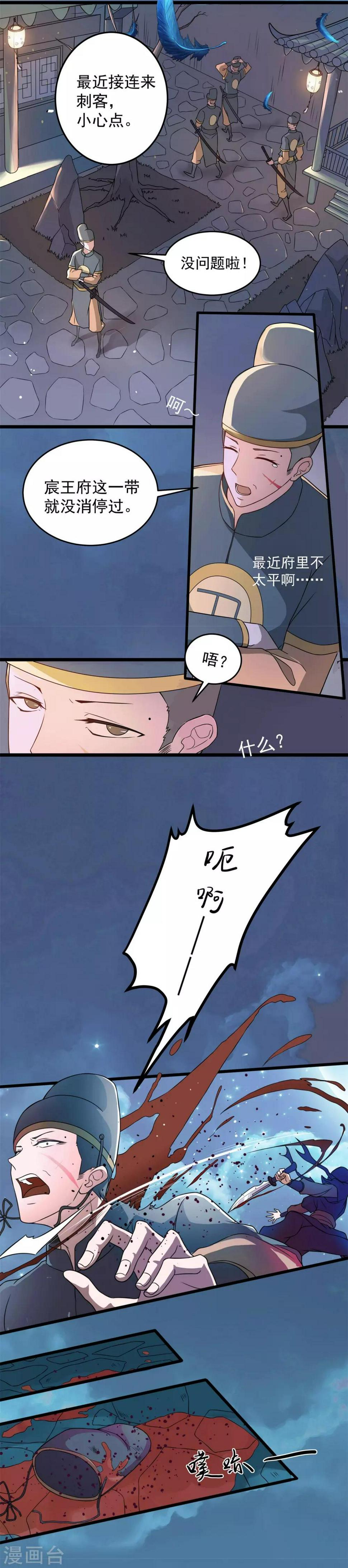 第1话 祸起萧墙2