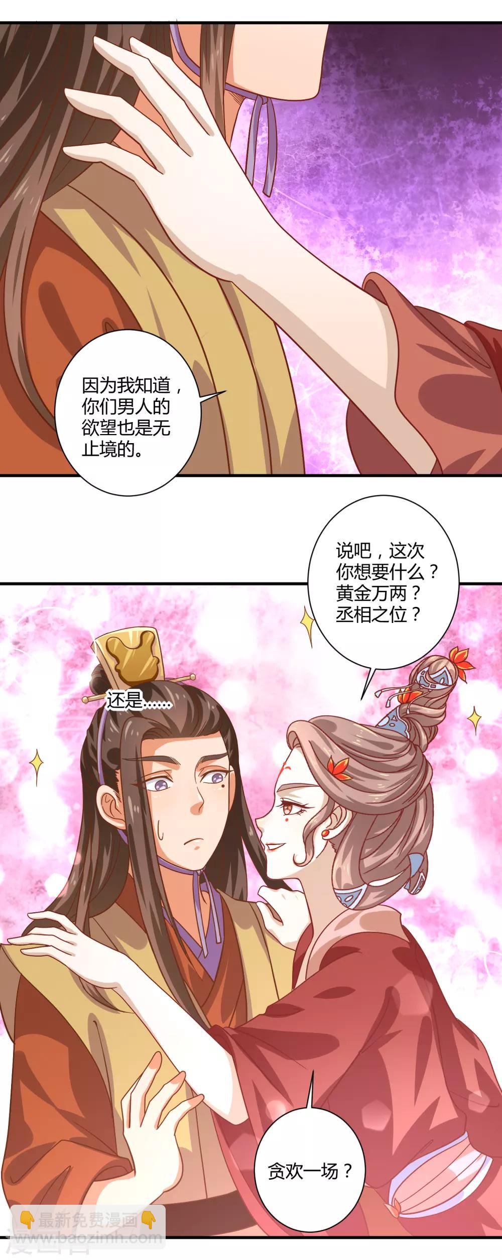 最终话 桃色交易6