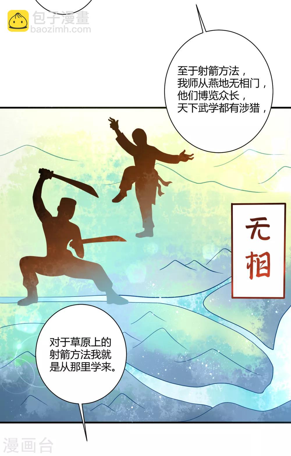 第19话 觐见天子4