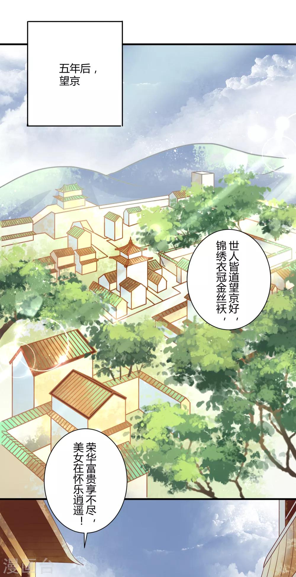 第7话 望京漱词11