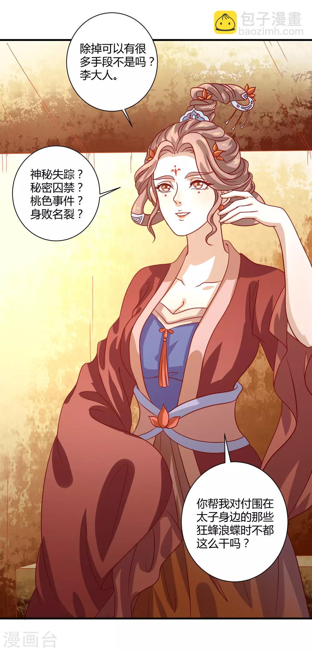 最终话 桃色交易3