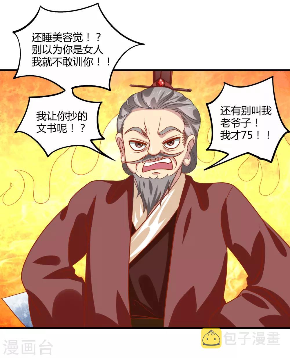 第21话 庙堂之上7