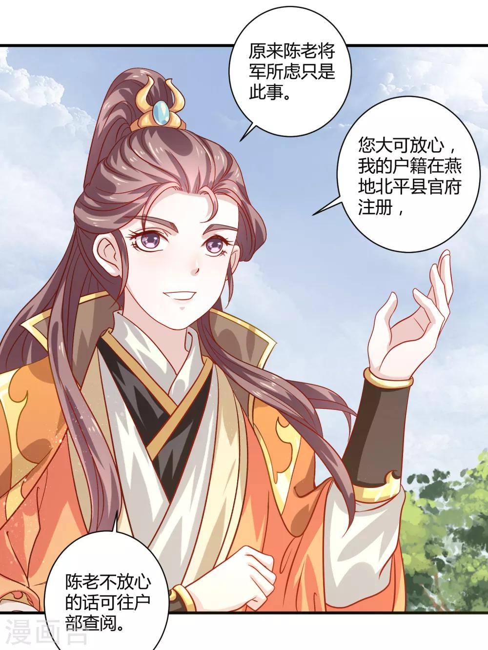 第19话 觐见天子3