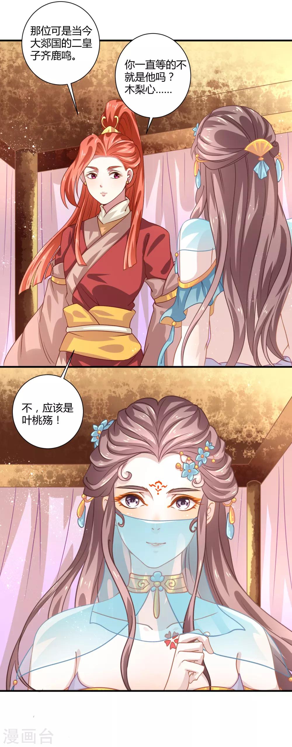 第9话 梨心影动26