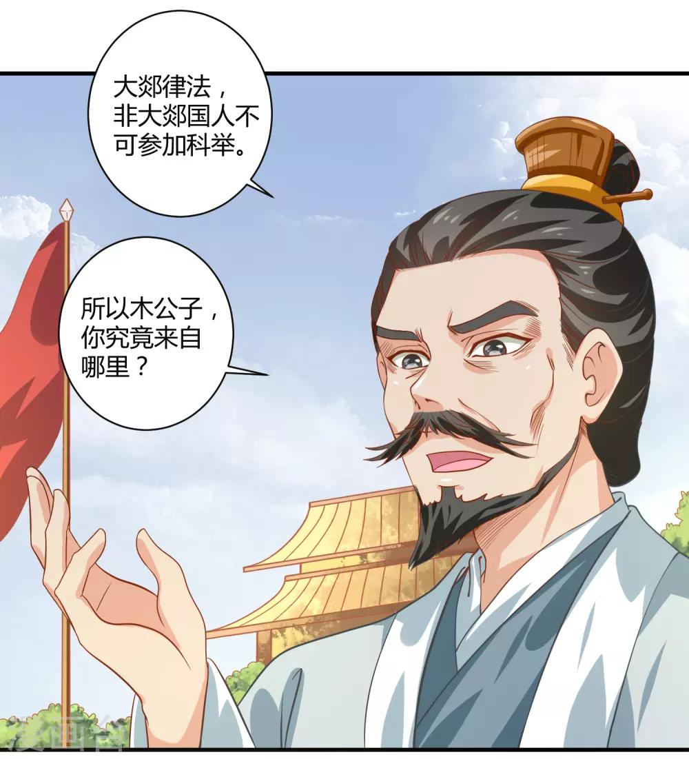 第19话 觐见天子2