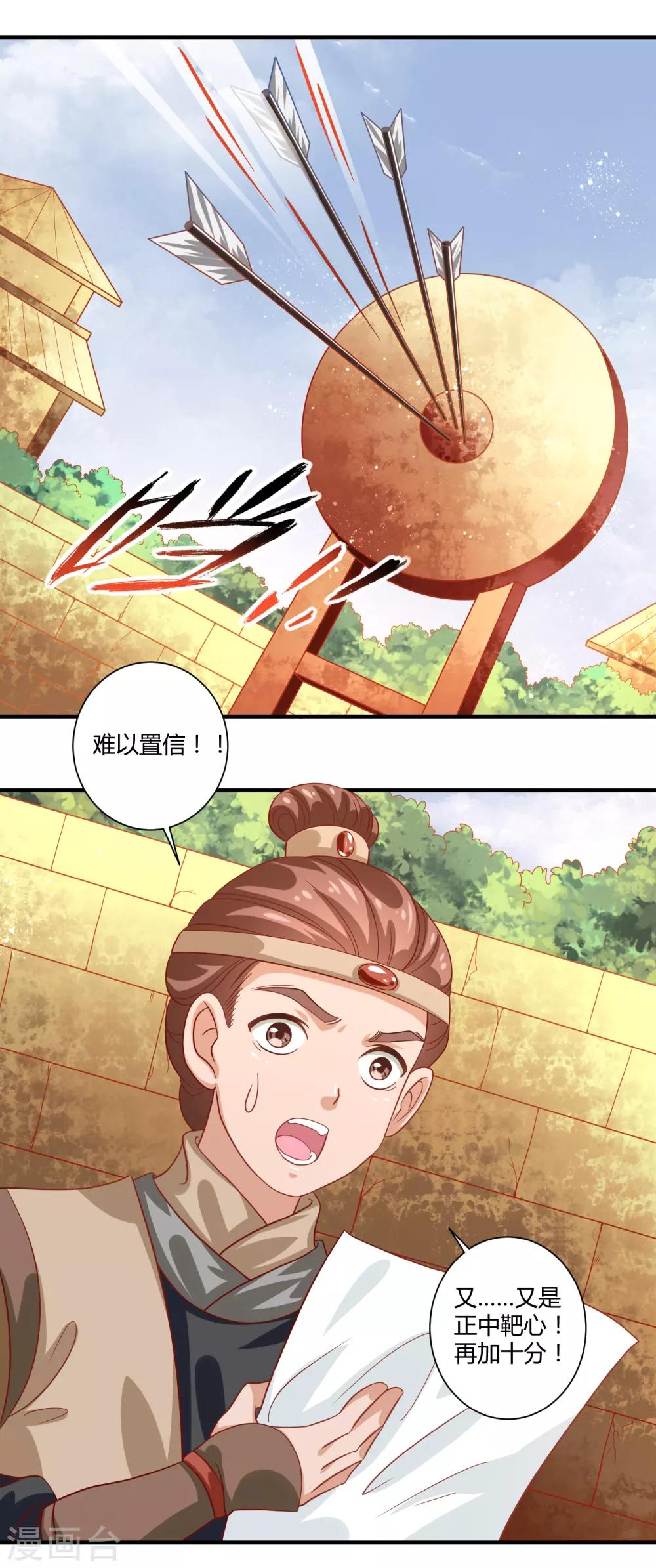 第18话 文武之花14