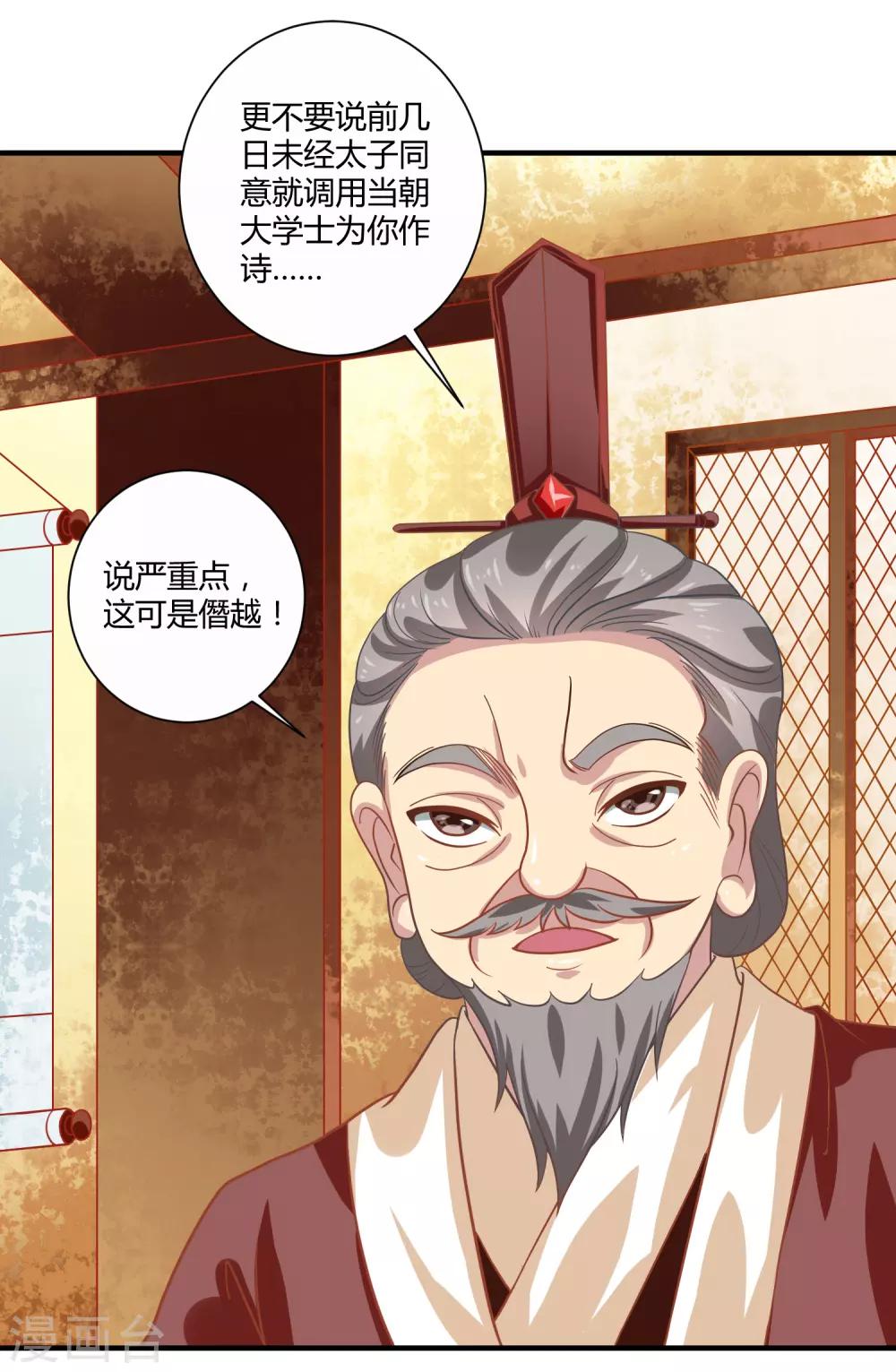 第21话 庙堂之上22