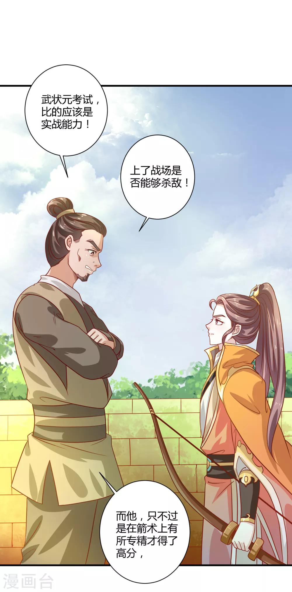 第18话 文武之花19