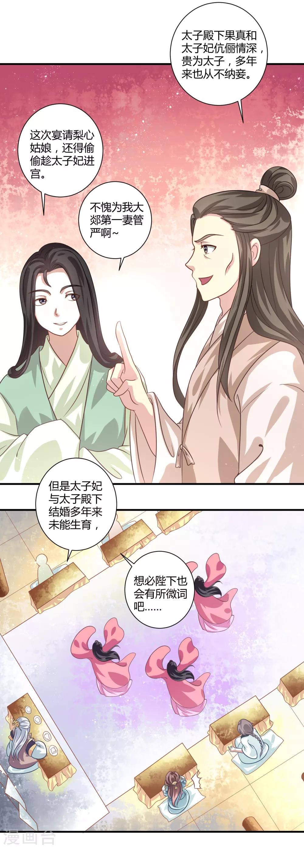 第13话 共进晚餐11