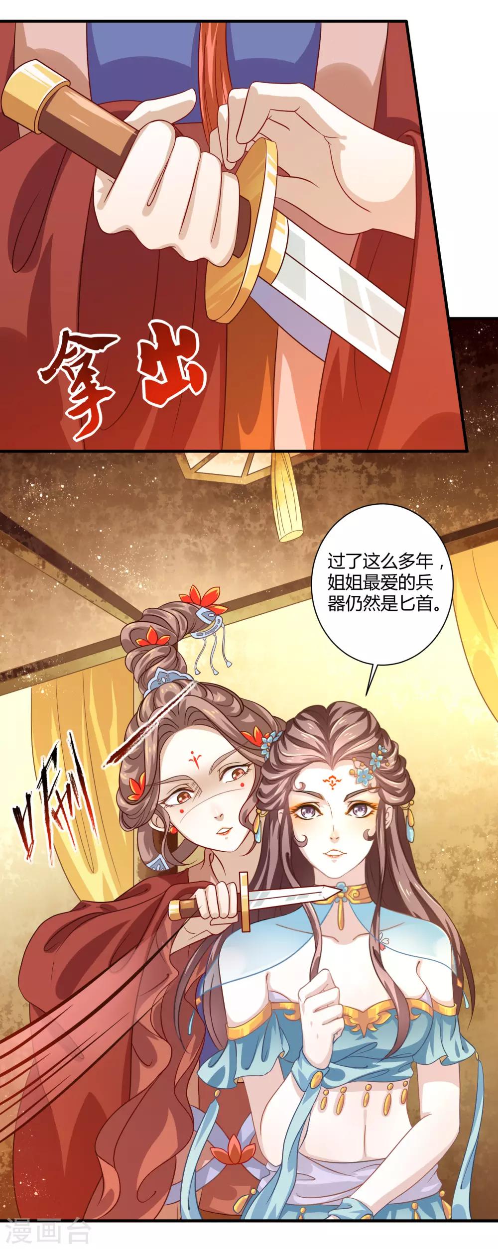 第14话 恩怨姐妹18