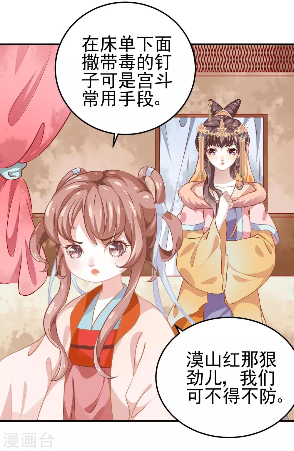 第3话 山红异色38