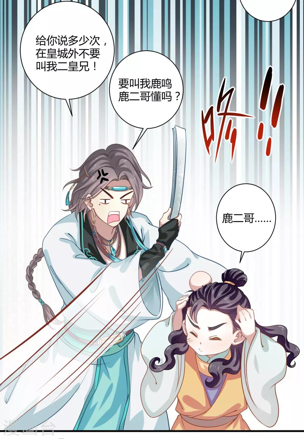 第7话 望京漱词14