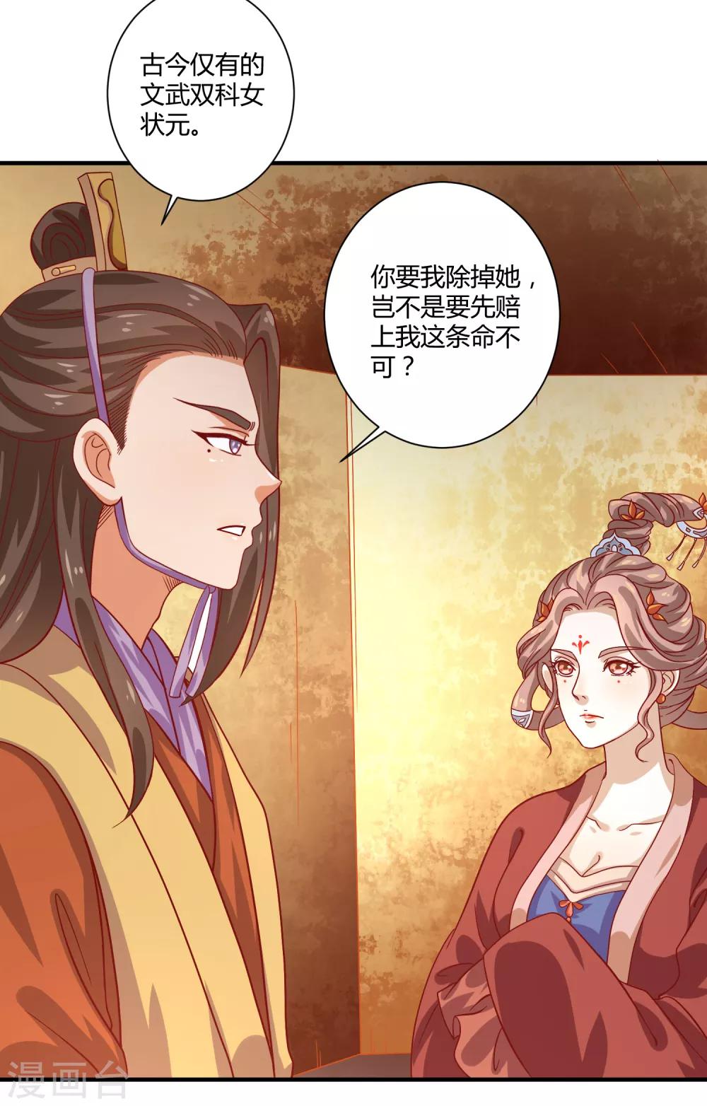 最终话 桃色交易2