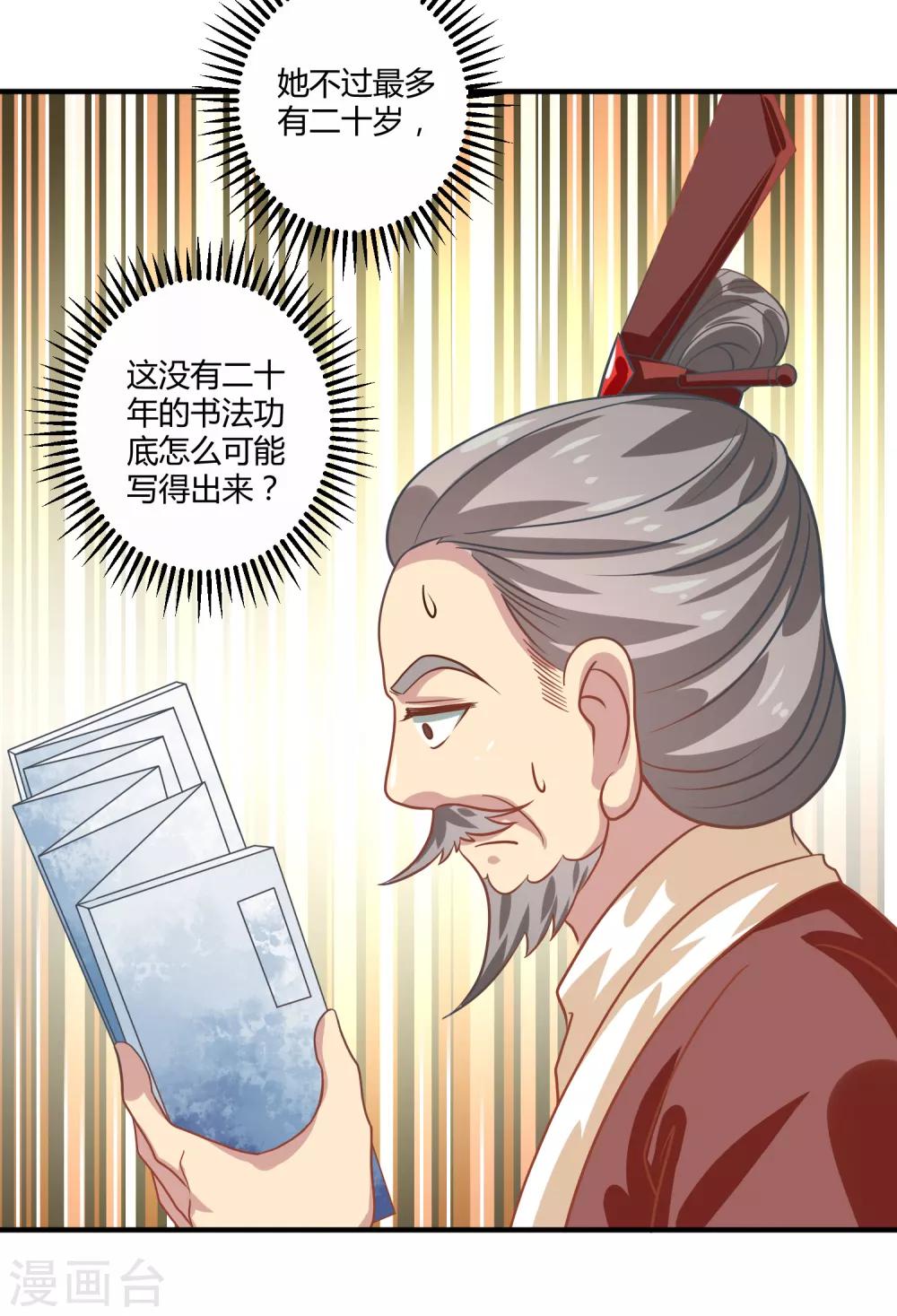 第21话 庙堂之上11