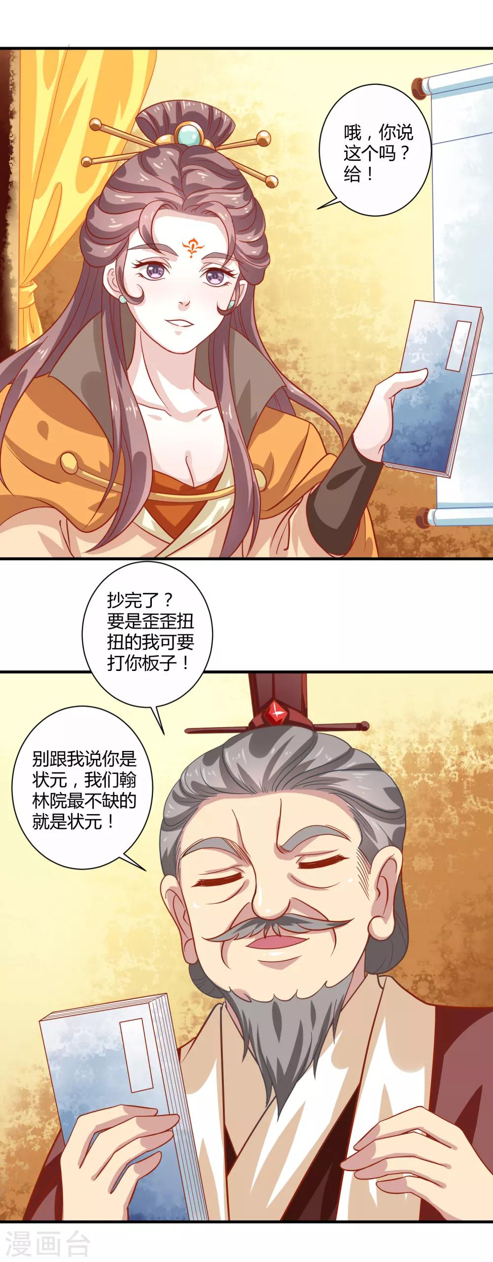 第21话 庙堂之上8