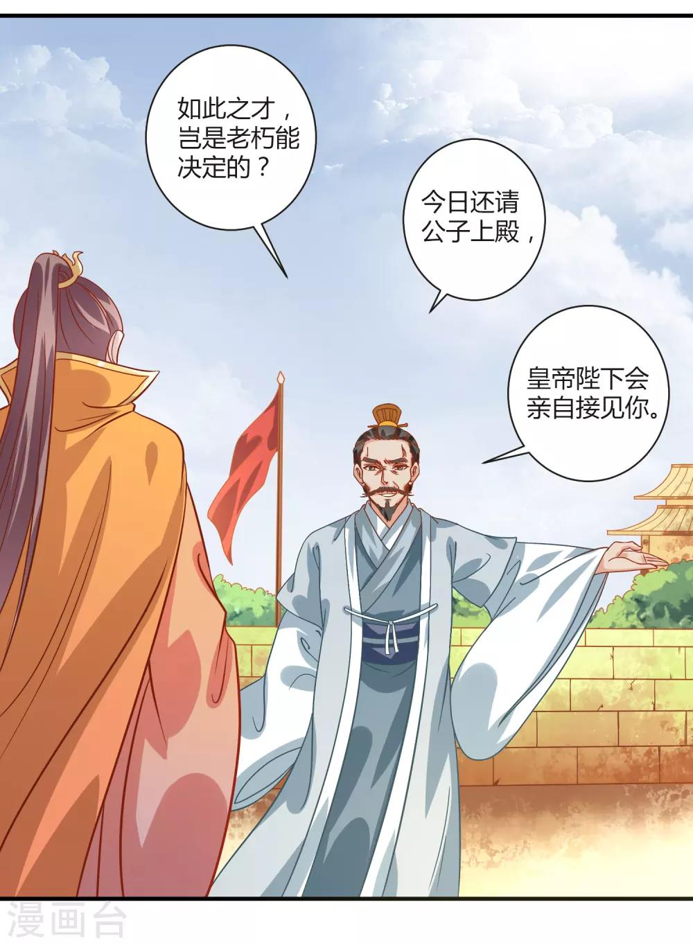 第19话 觐见天子8