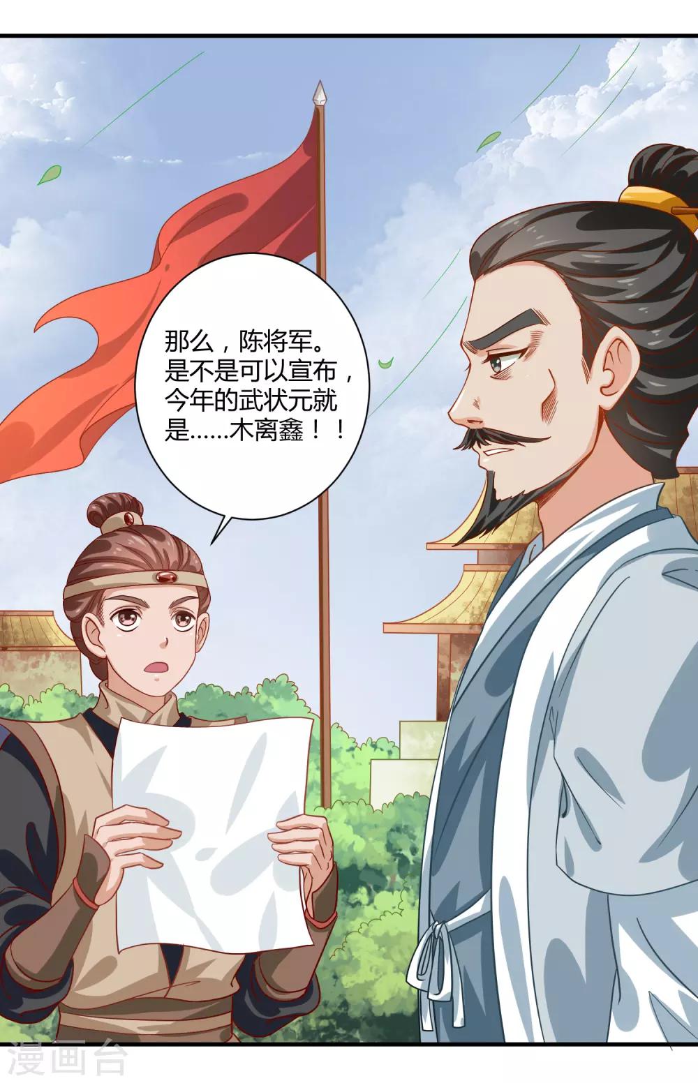 第18话 文武之花16