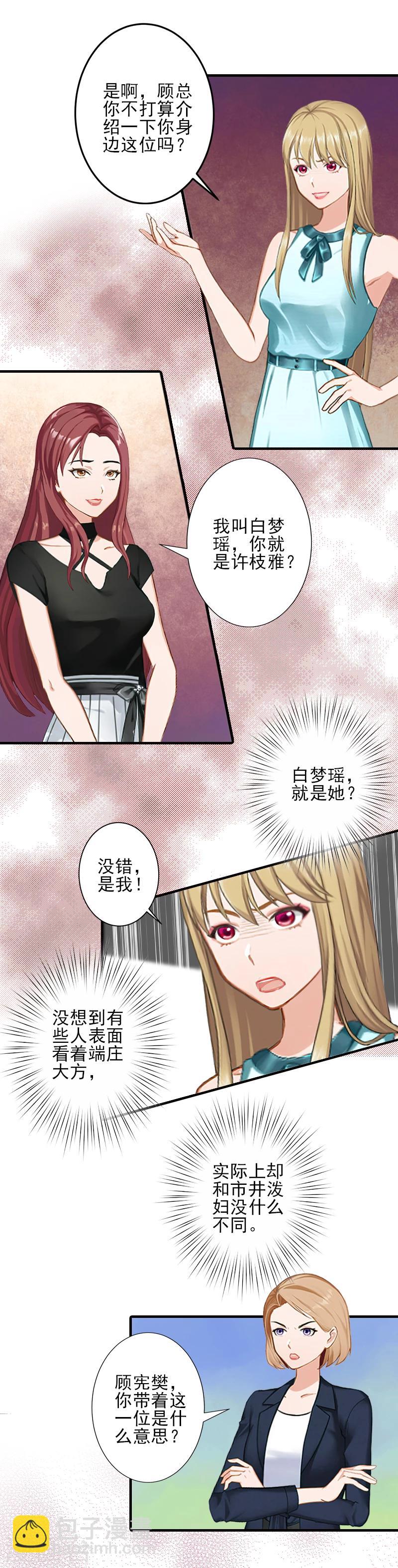 第21话 他身边有人了6