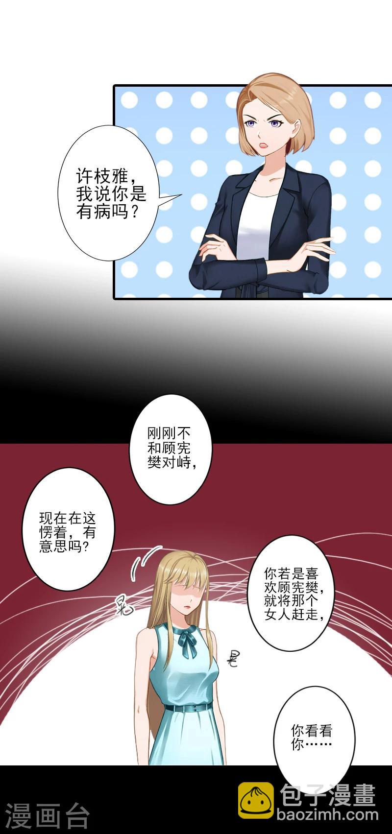 第21话 他身边有人了16