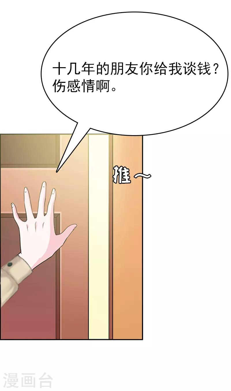 第6话 挚友37