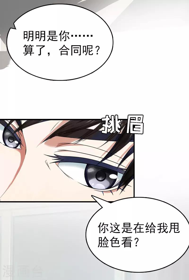 第8话 交易26