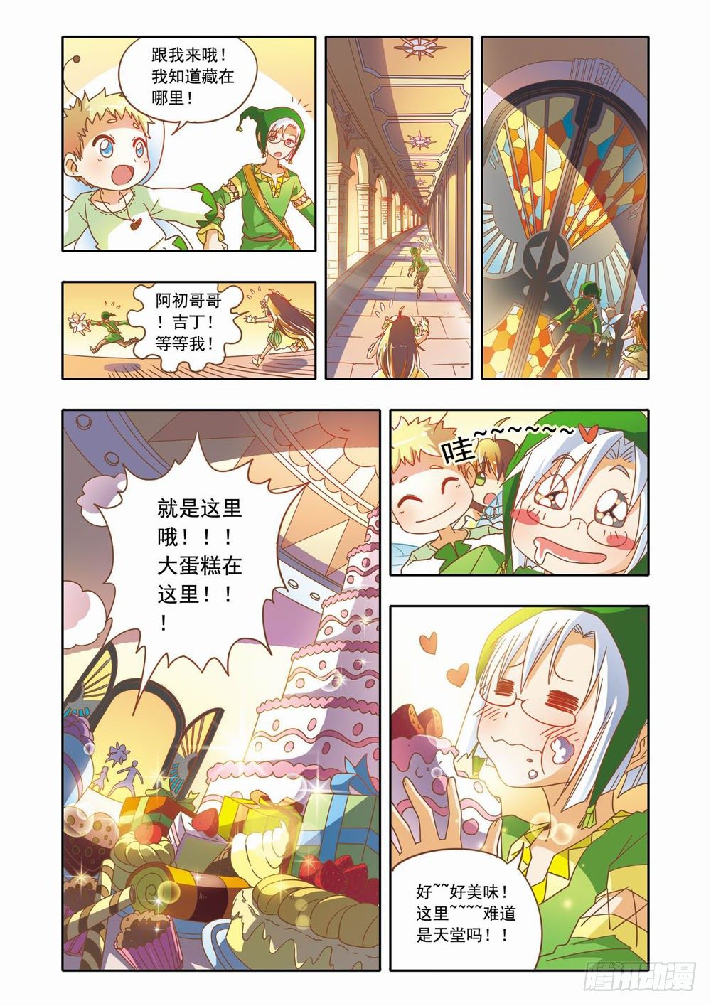 十六章：森林危机里的小铃兰（下）5
