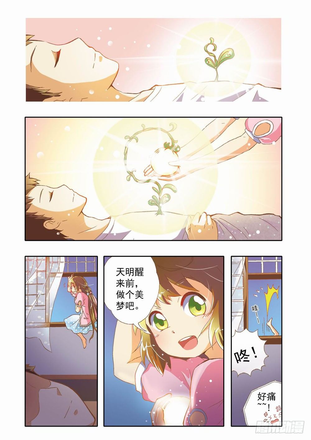 第八章：花，开了！（下）3