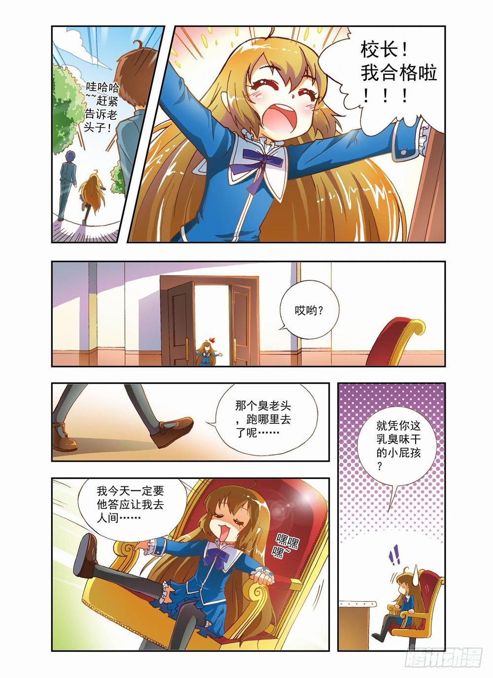 第一章：哥哥！小萤萤来啦！！(上)6