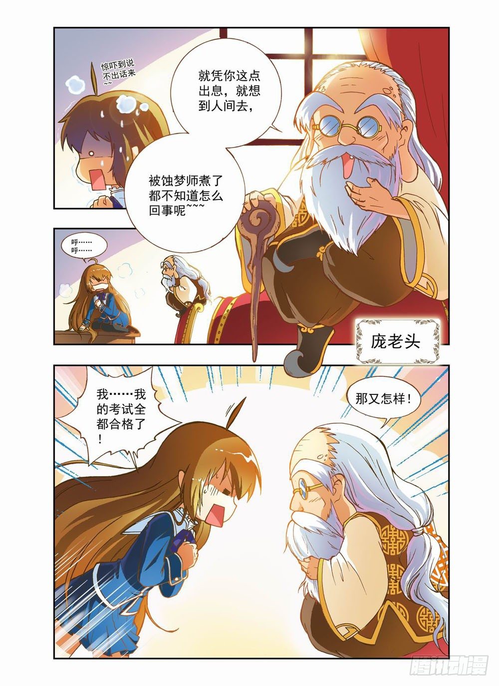 第一章：哥哥！小萤萤来啦！！(上)8