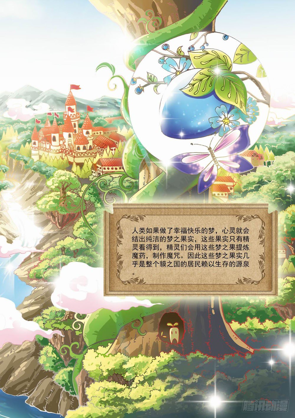 第一章：哥哥！小萤萤来啦！！(上)2