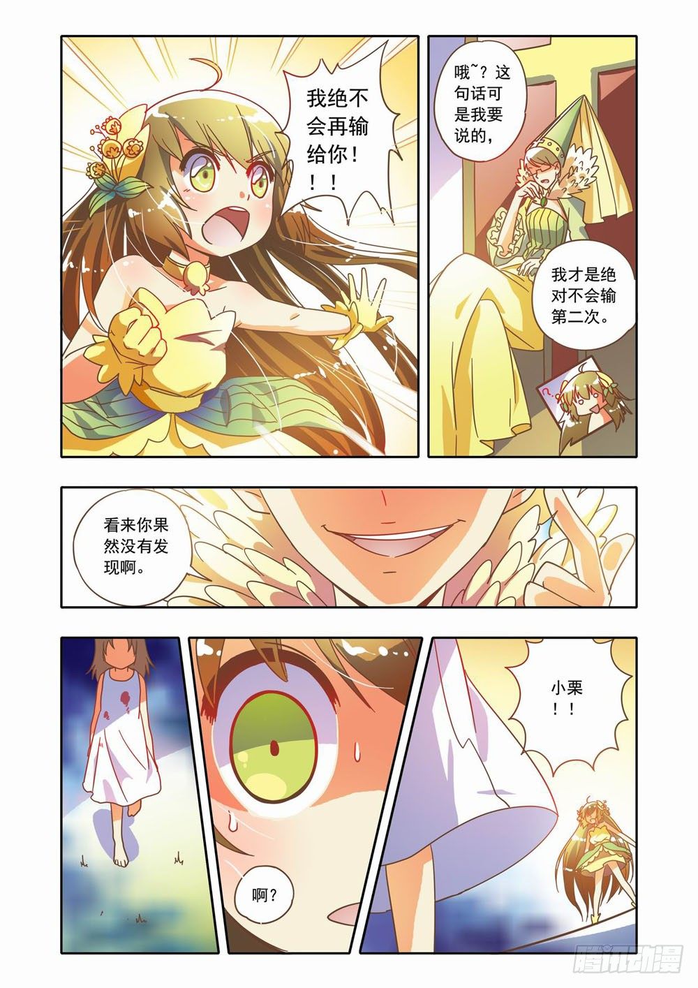 十八章：蚀梦师来袭！！（下）4