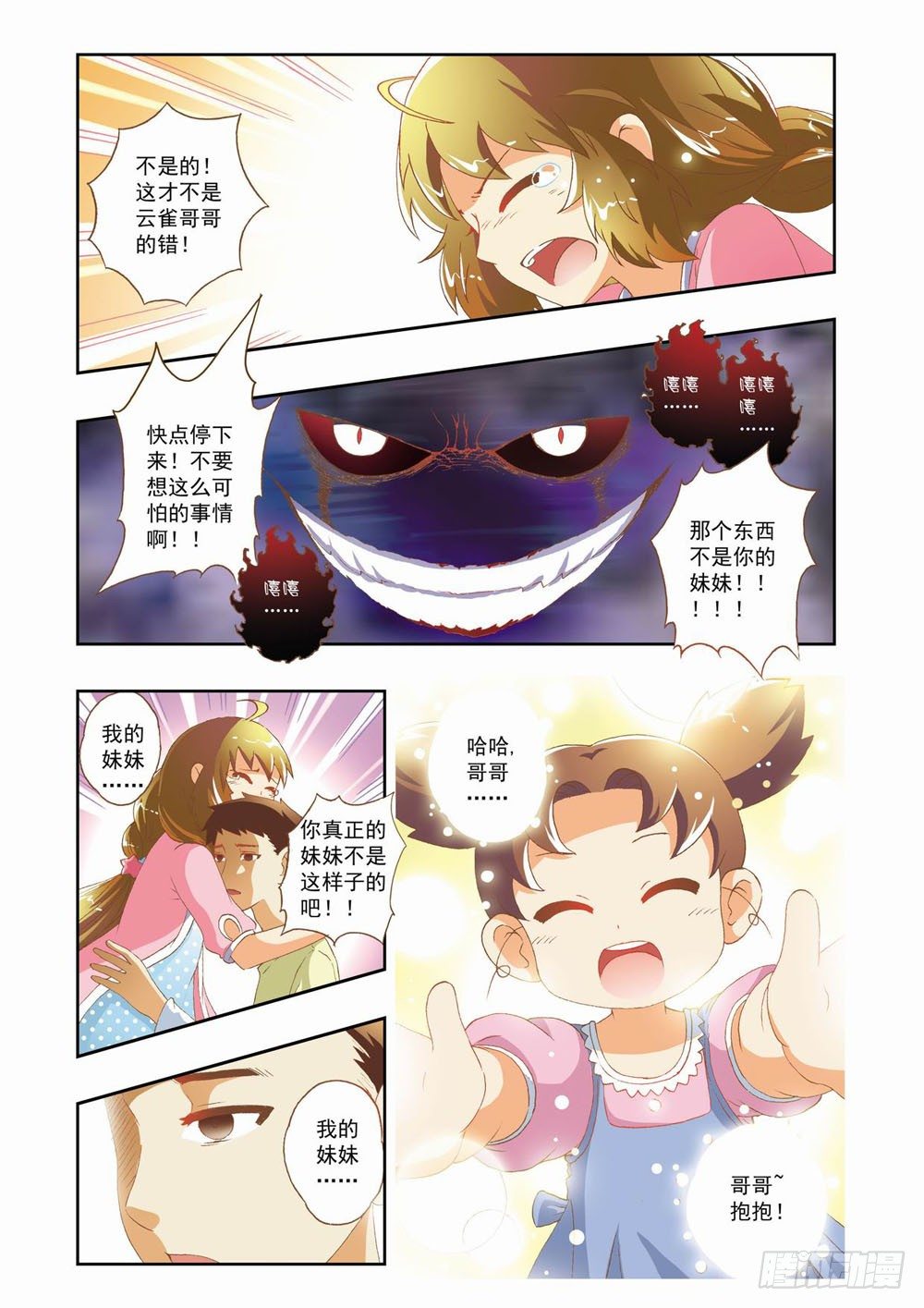 第七章：花，开了！（上）9