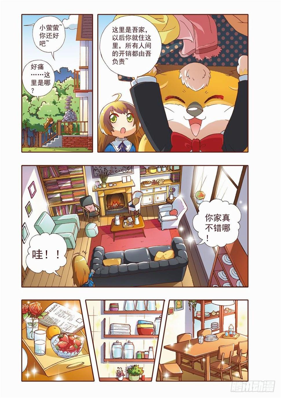 第四章：耶！！终于能去人间了（下）1