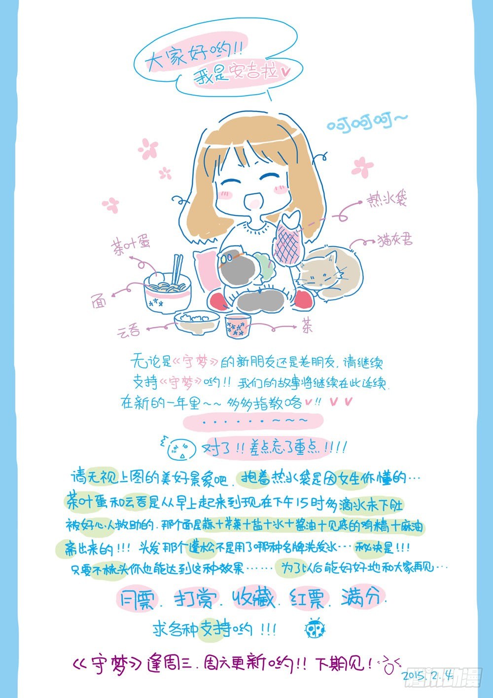 第一章：哥哥！小萤萤来啦！！(上)12