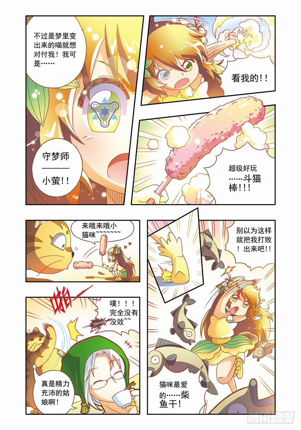 十六章：森林危机里的小铃兰（下）10