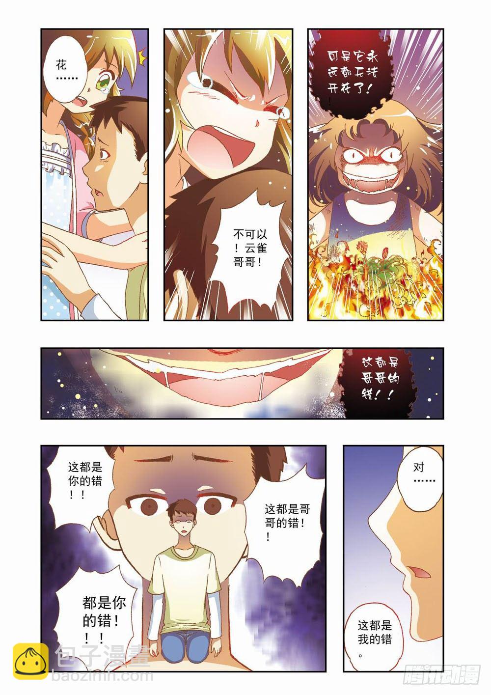 第七章：花，开了！（上）8