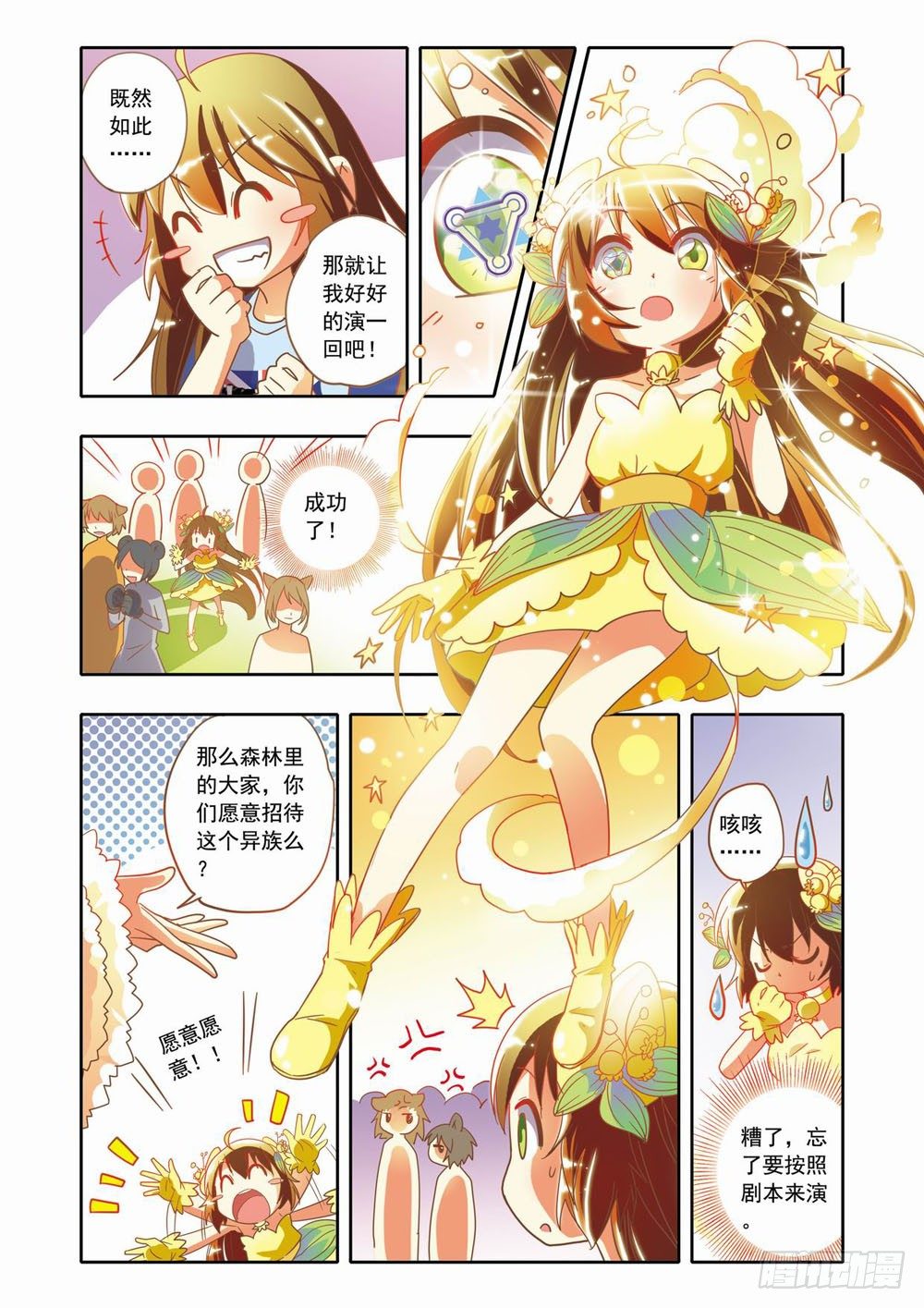 十六章：森林危机里的小铃兰（下）0
