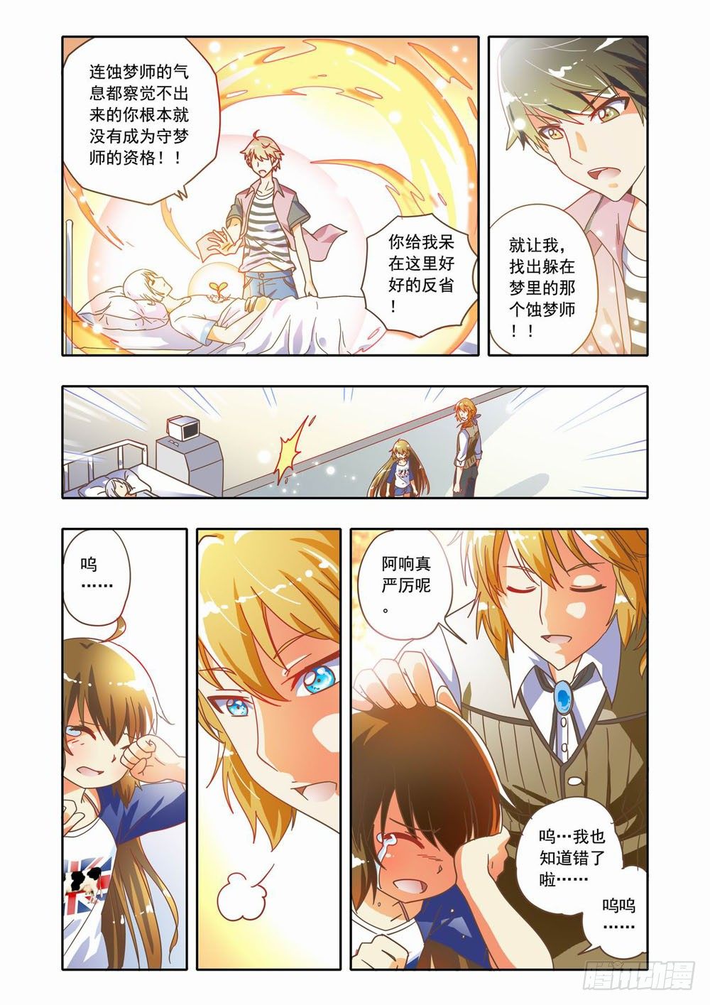 十八章：蚀梦师来袭！！（下）0