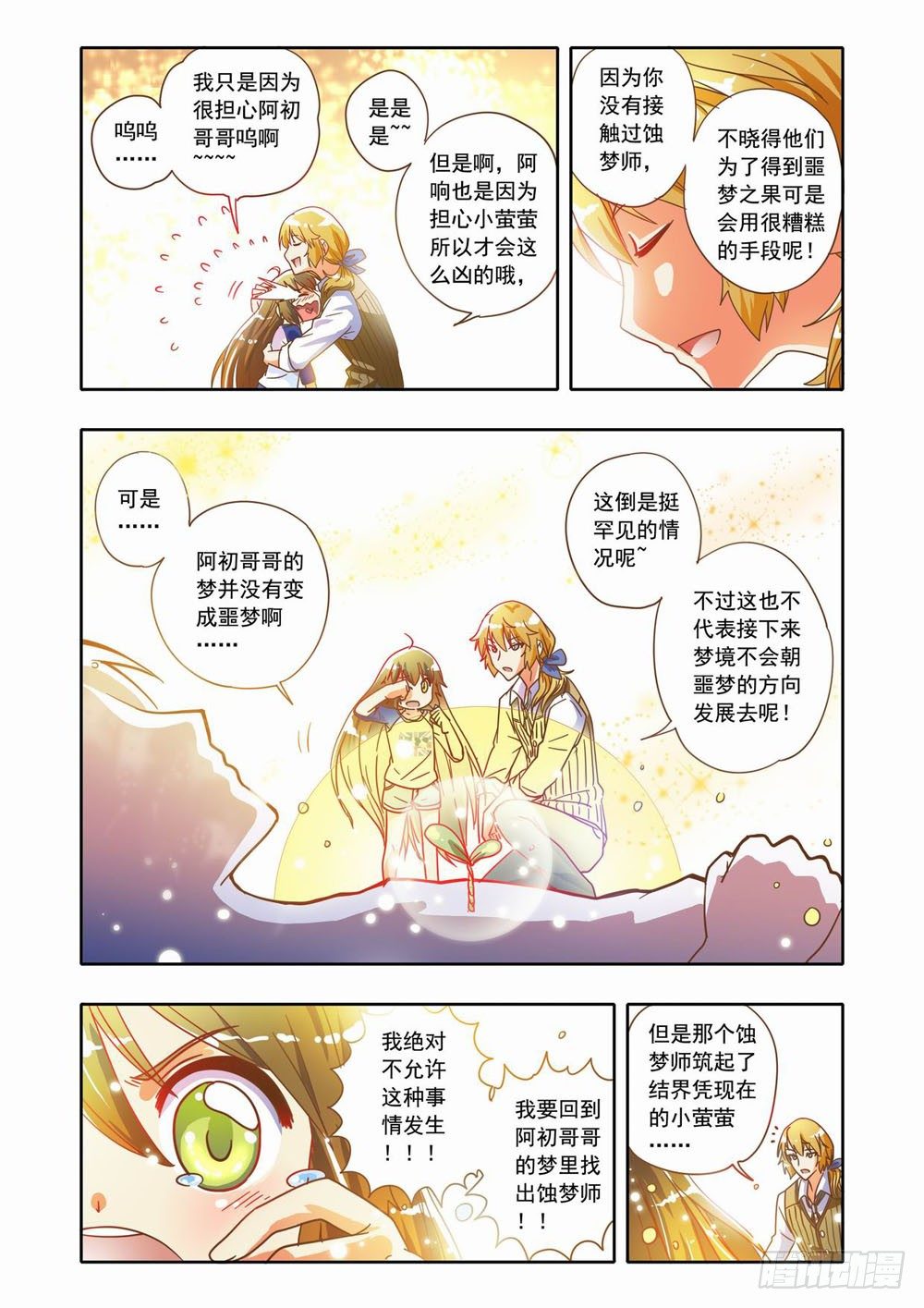 十八章：蚀梦师来袭！！（下）1