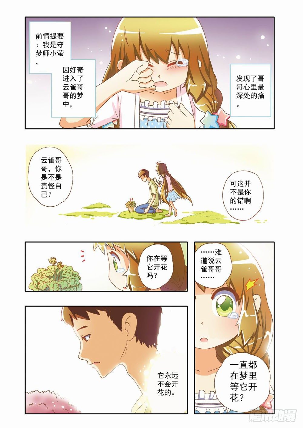 第七章：花，开了！（上）1