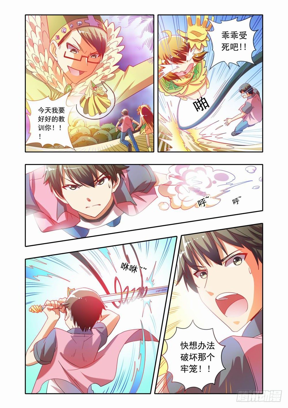 十八章：蚀梦师来袭！！（下）7