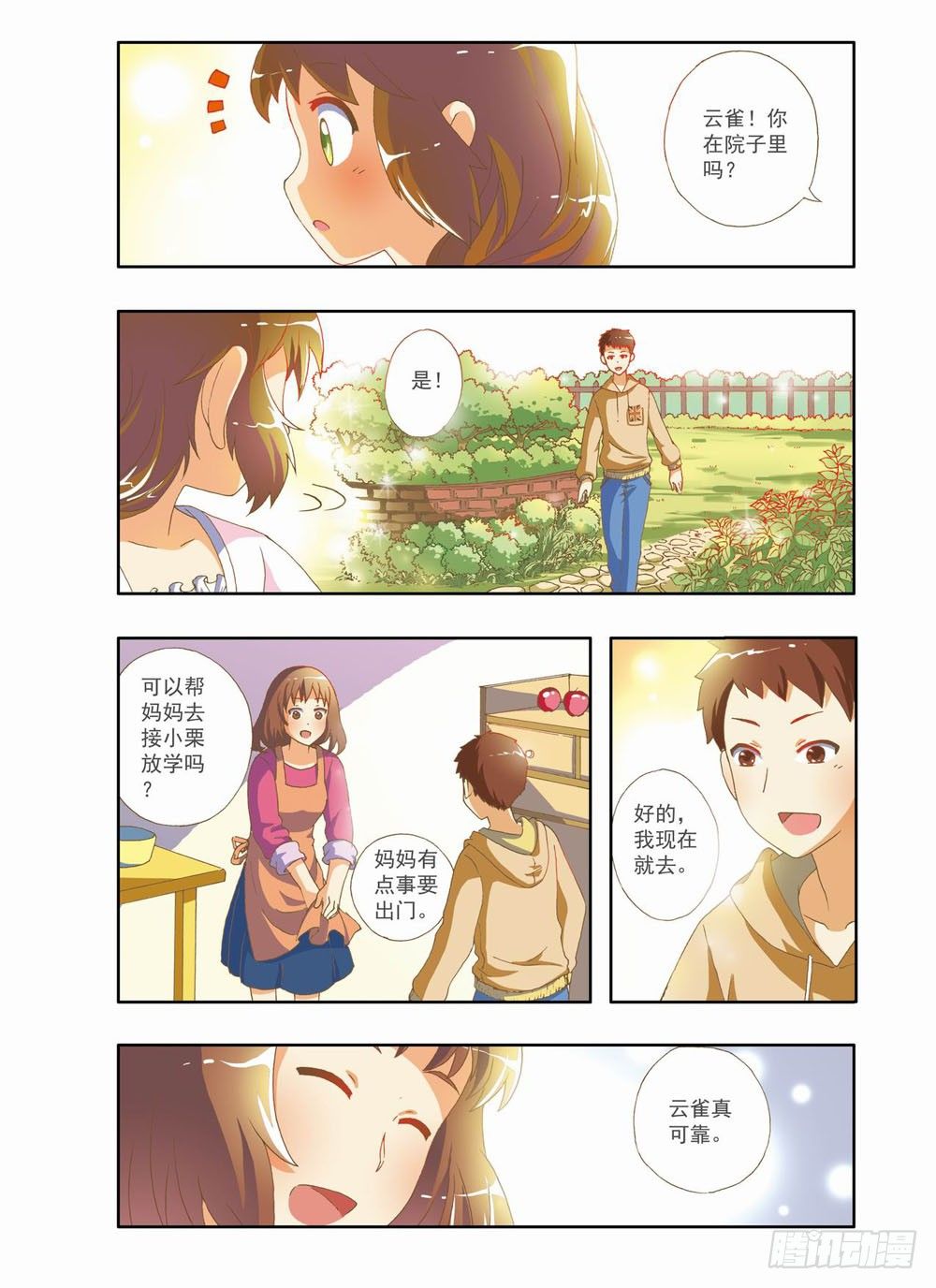 第六章：永远开不了的花！（下）5