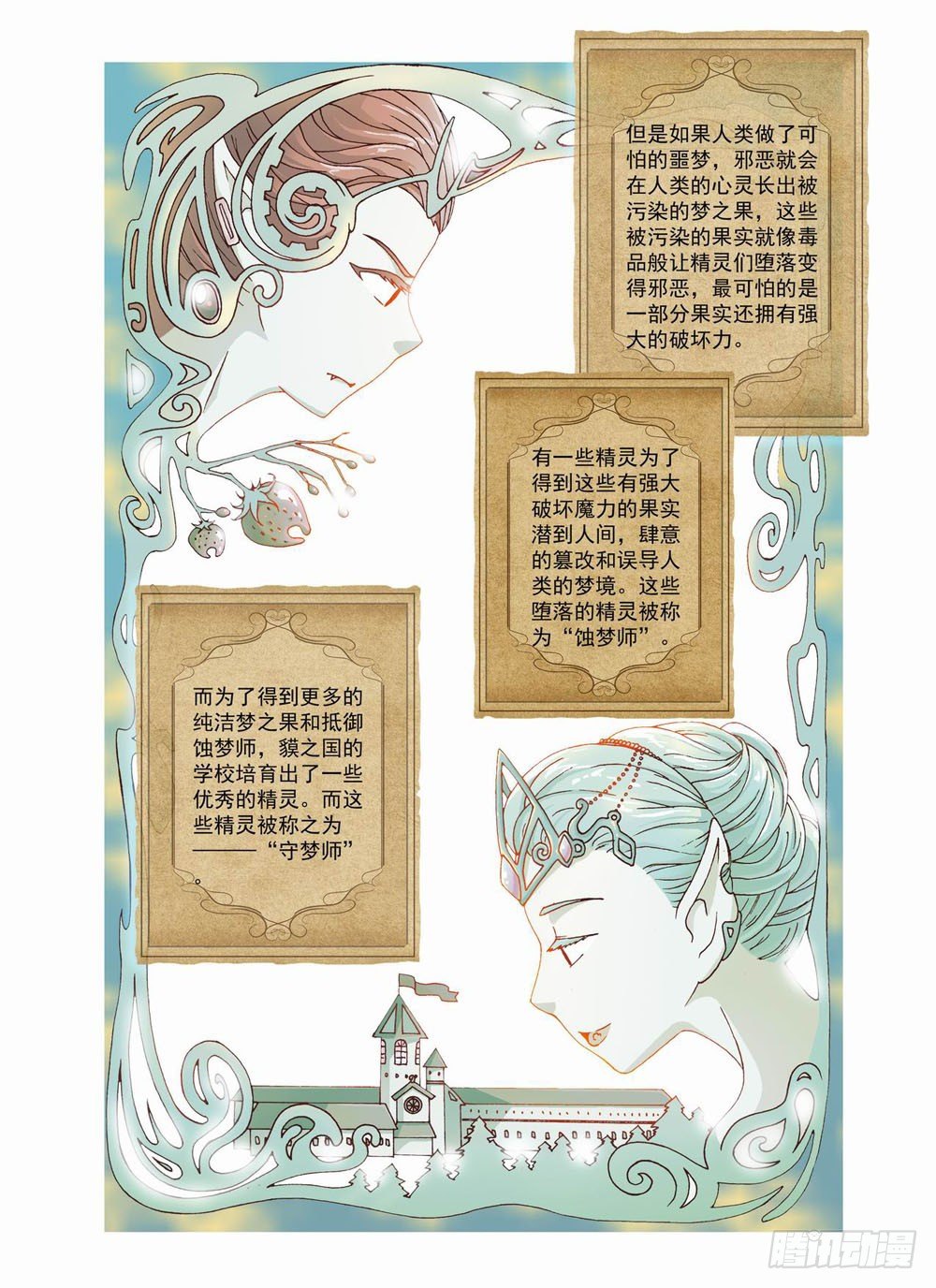 第一章：哥哥！小萤萤来啦！！(上)3