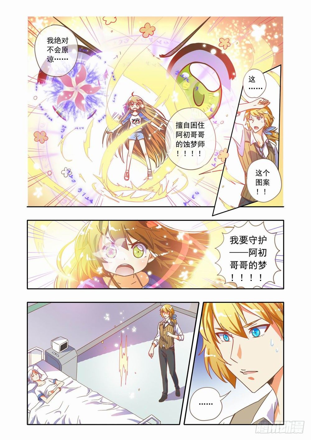 十八章：蚀梦师来袭！！（下）2