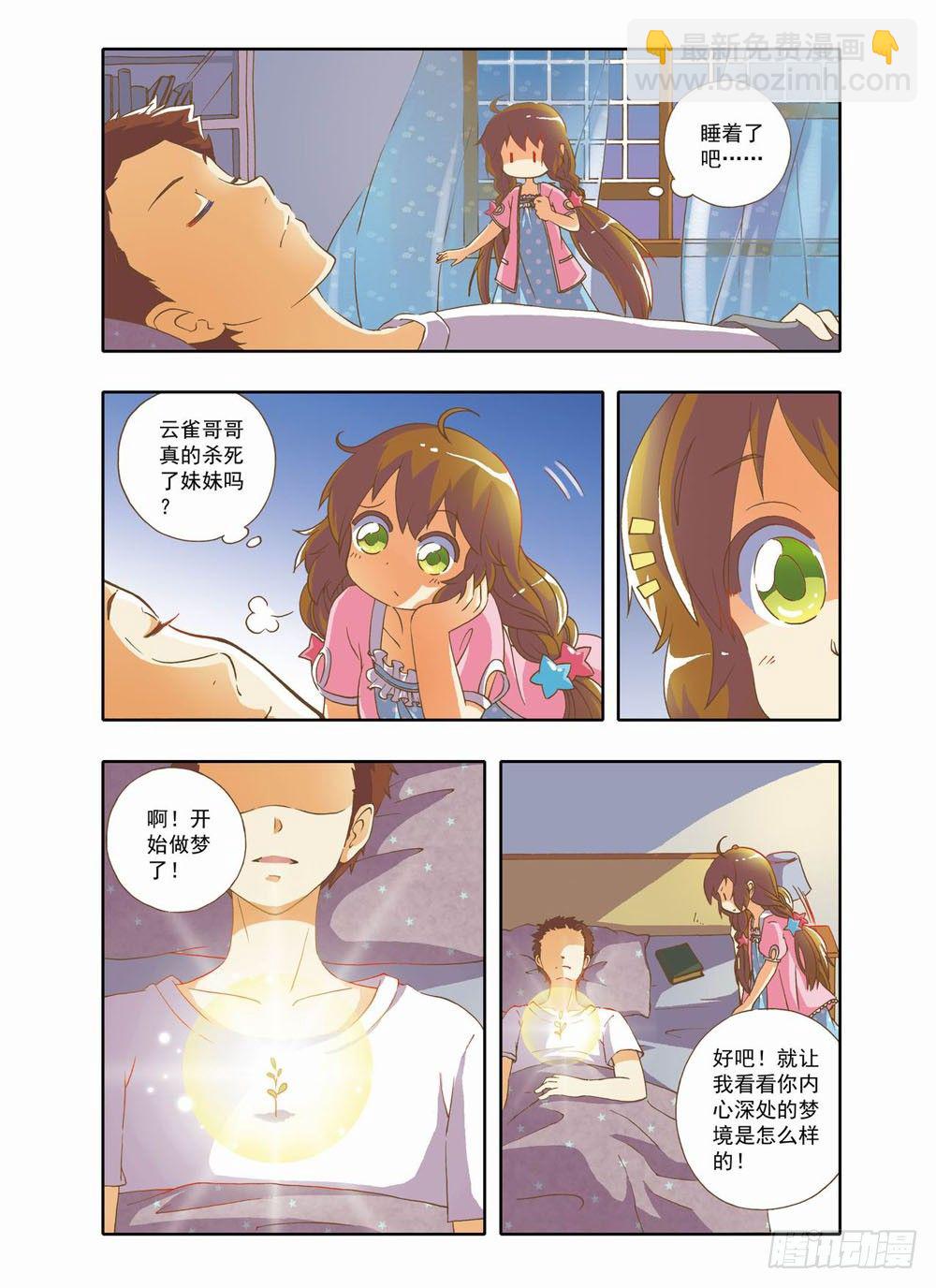 第五章：永远开不了的花！（上）11