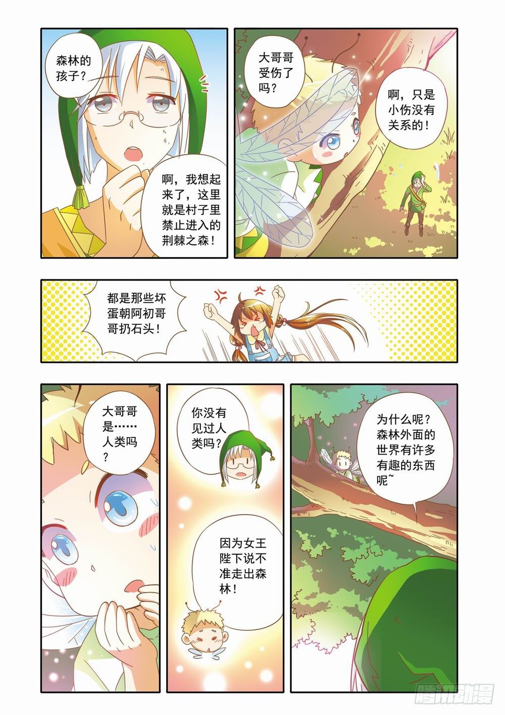 第十四章：到人类学校玩去（下）7