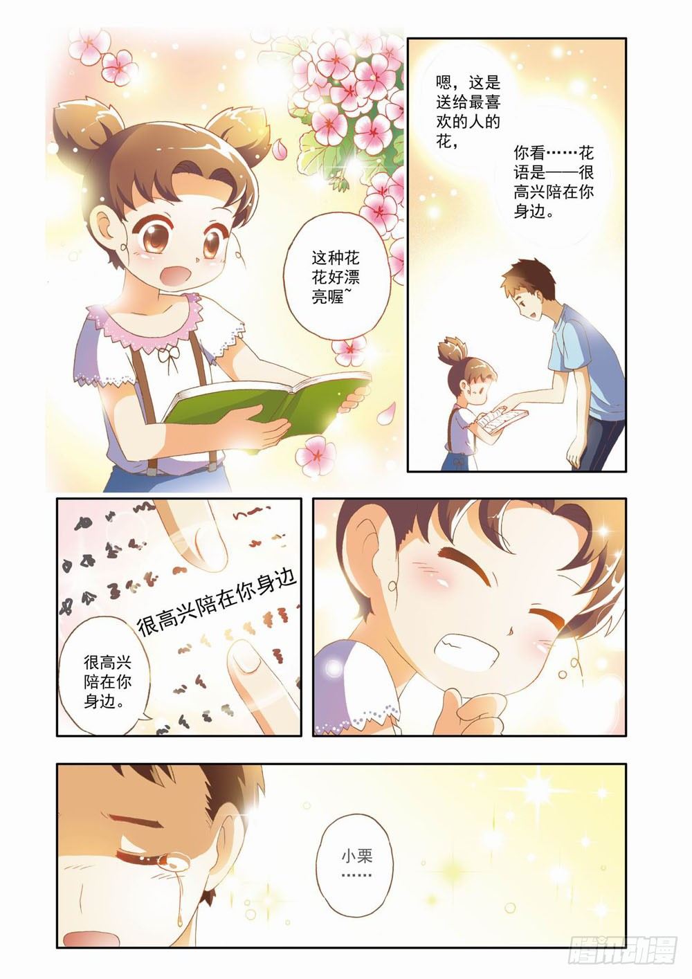 第八章：花，开了！（下）2